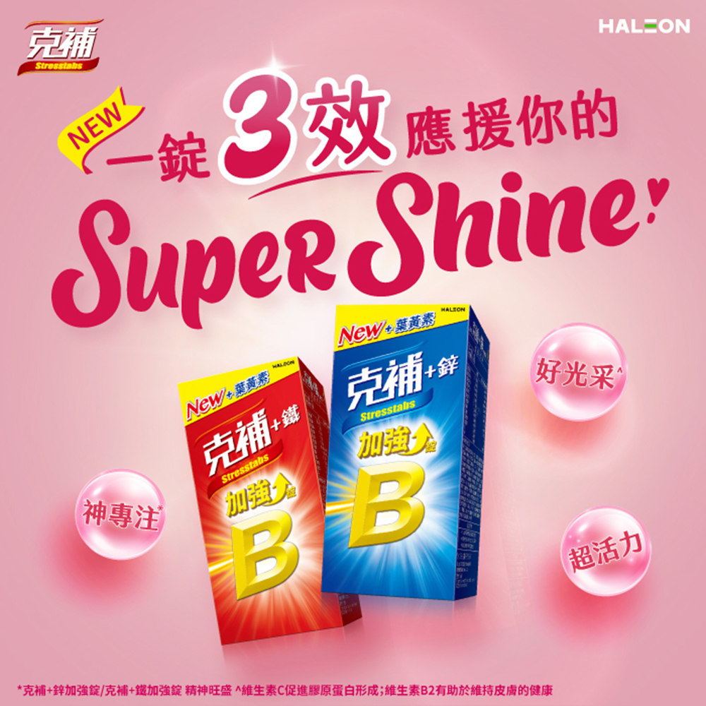 【克補】B群+鋅加強錠禮盒. B群+鐵加強錠禮盒  共180錠