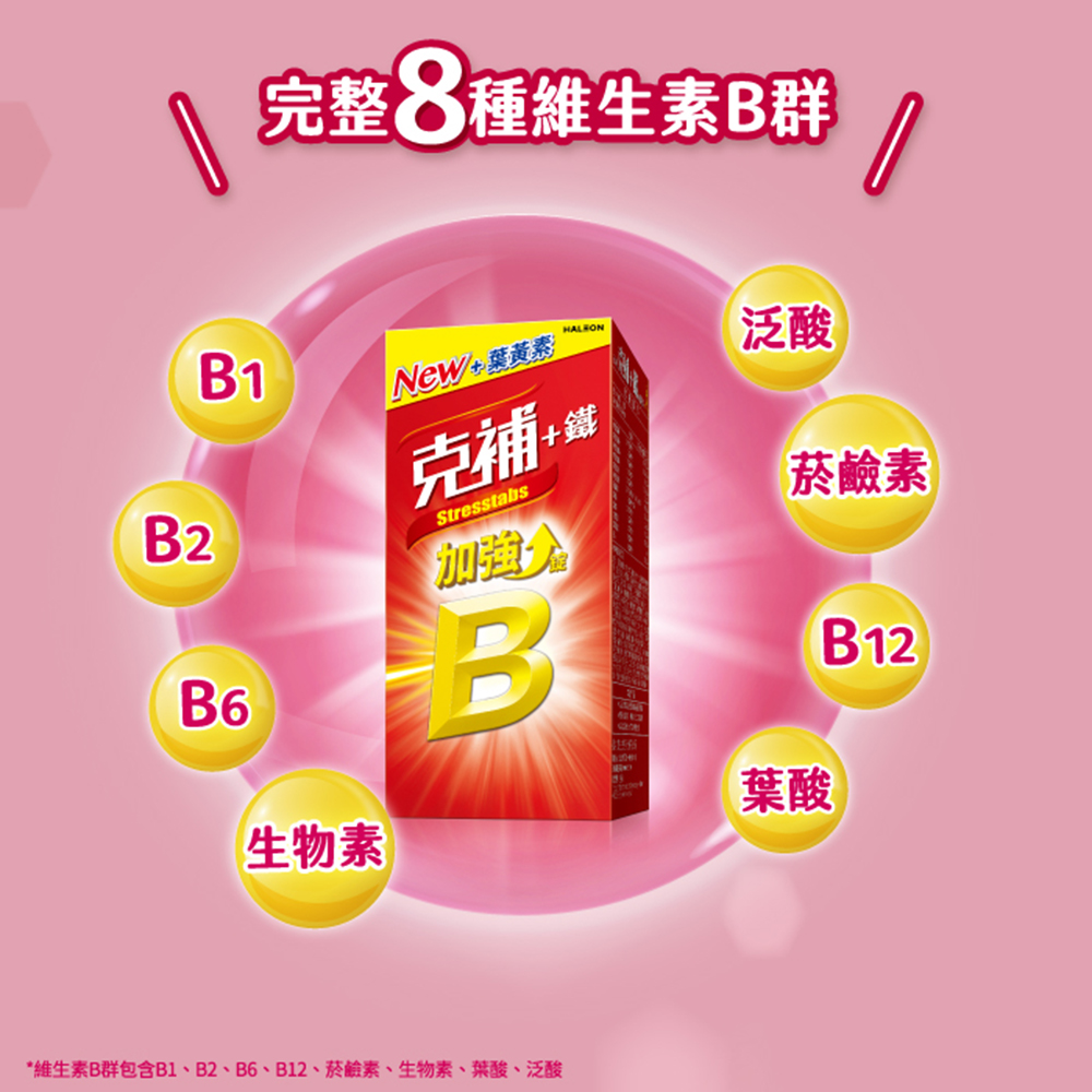 【克補】B群+鋅加強錠禮盒. B群+鐵加強錠禮盒  共180錠