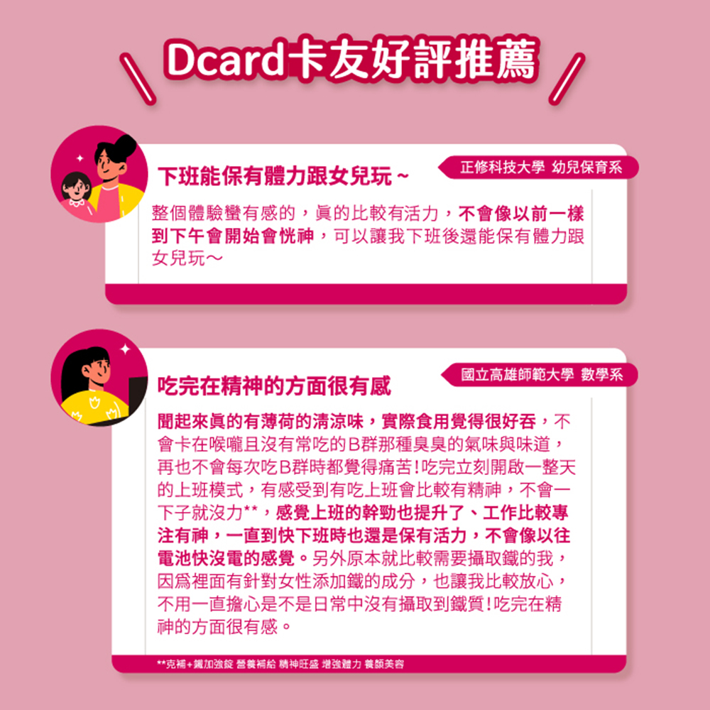 【克補】B群+鋅加強錠. B群+鐵加強錠 90錠