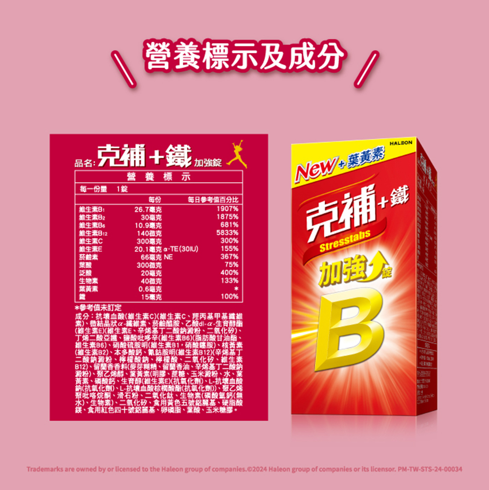 【克補】B群+鋅加強錠. B群+鐵加強錠 90錠