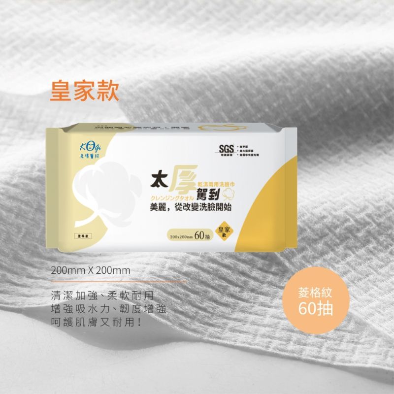 宏瑋 乾濕兩用洗臉巾 100抽 lline minini聯名款 / 60抽皇家款 / 70抽珍珠款
