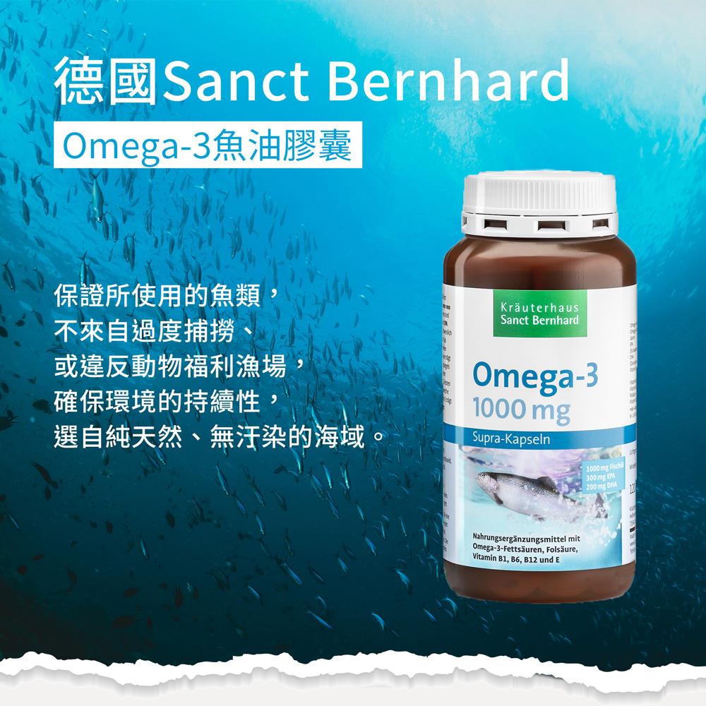 聖伯納德 Sanct Bernhard 德國百年草本 Omega-3魚油膠囊 1000mg 