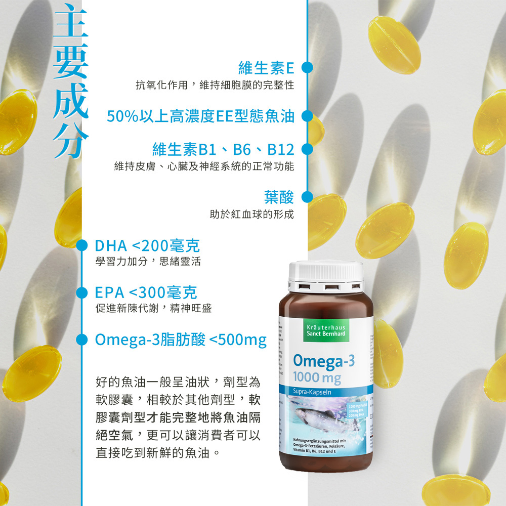 聖伯納德 Sanct Bernhard 德國百年草本 Omega-3魚油膠囊 1000mg 