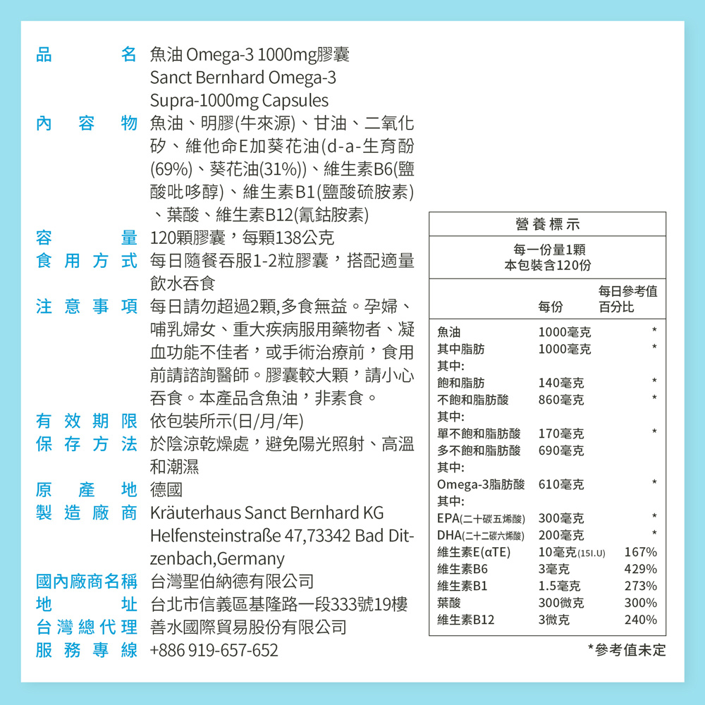 聖伯納德 Sanct Bernhard 德國百年草本 Omega-3魚油膠囊 1000mg 
