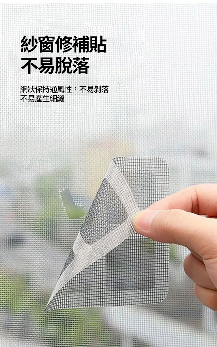 多功能紗窗修補貼-4M
