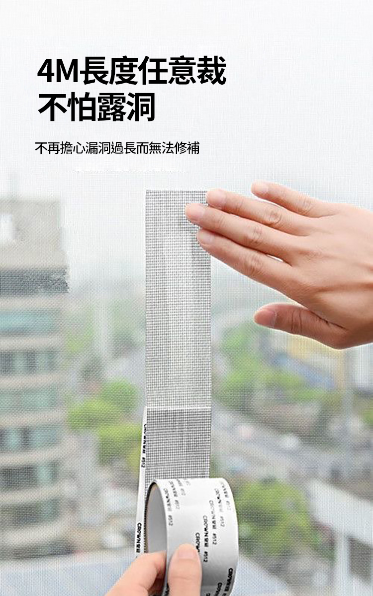 多功能紗窗修補貼-4M