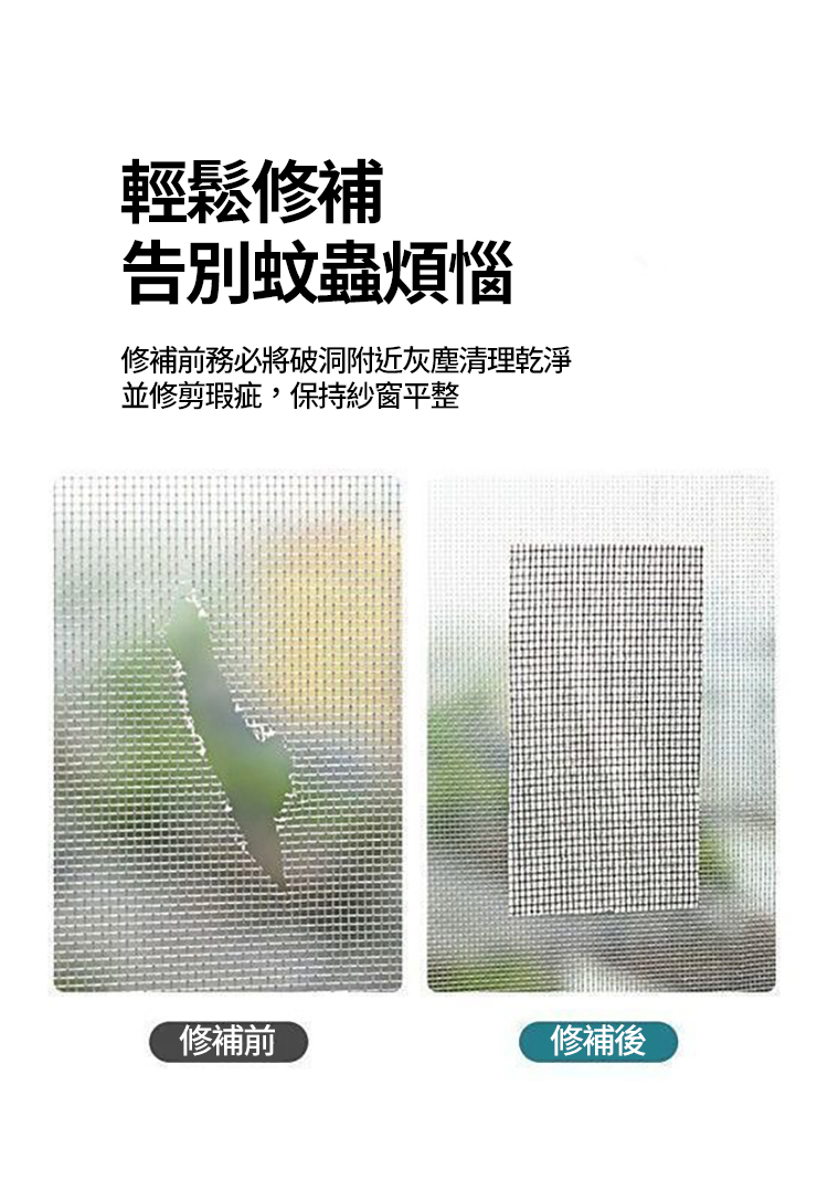 多功能紗窗修補貼-4M