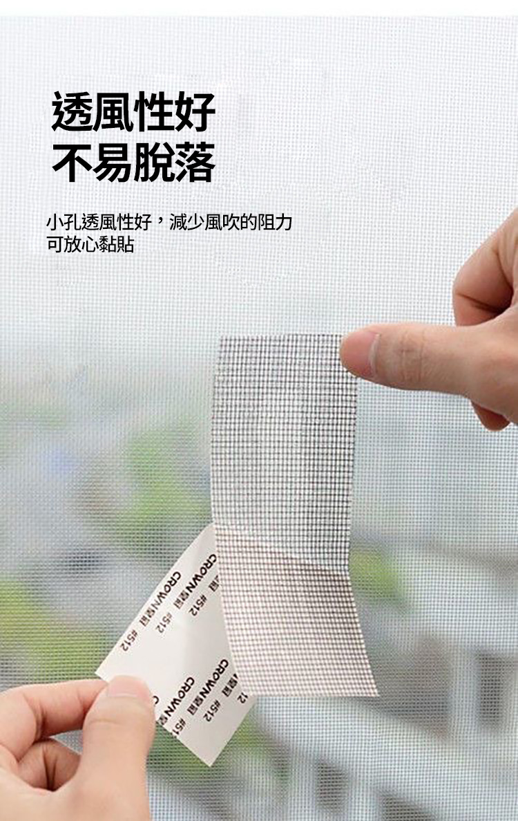 多功能紗窗修補貼-4M