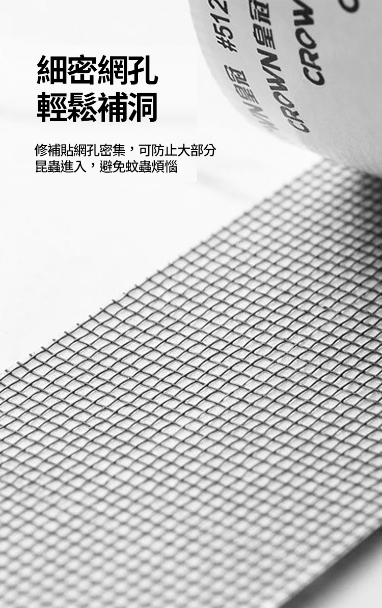 多功能紗窗修補貼-4M