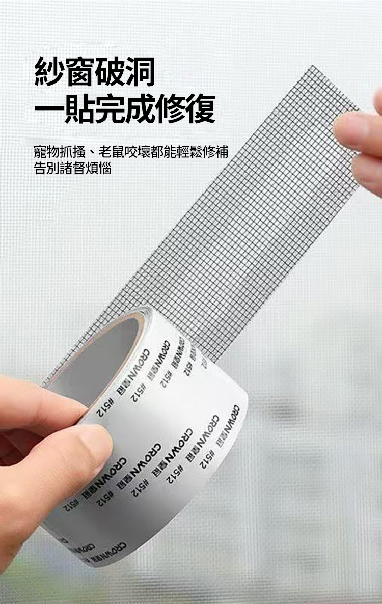多功能紗窗修補貼-4M