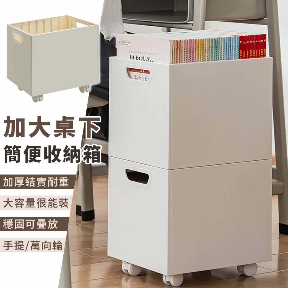 桌下可移動收納箱(帶輪)