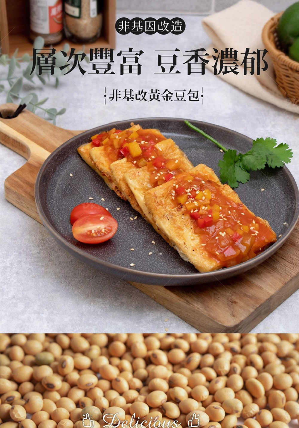 【巧食家】非基改黃金千層豆包 300g/10片/包