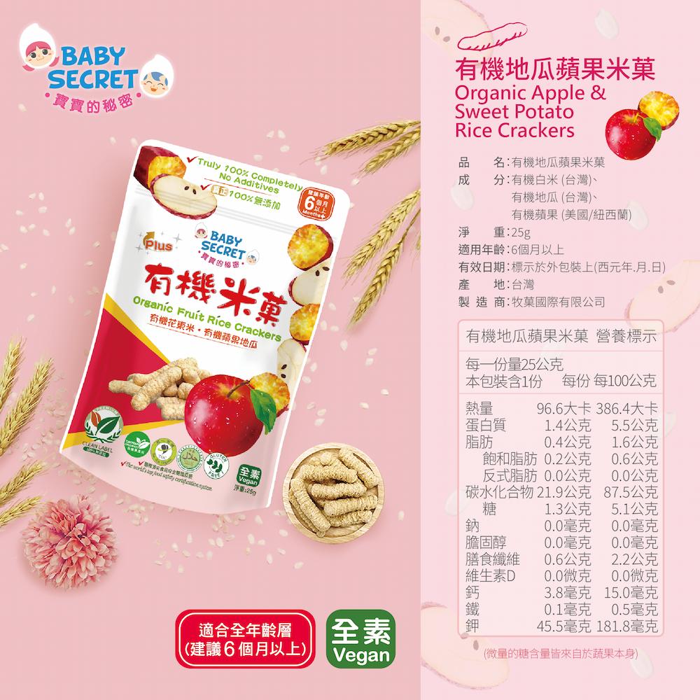 【牧菓】有機米菓(芭樂&香蕉&蘋果)(25g)