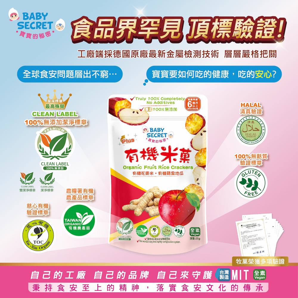 【牧菓】有機米菓(芭樂&香蕉&蘋果)(25g)