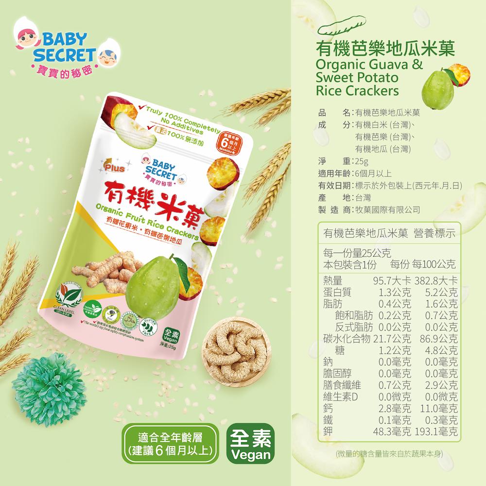 【牧菓】有機米菓(芭樂&香蕉&蘋果)(25g)