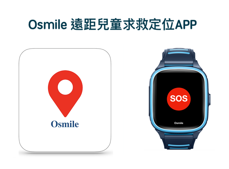 Osmile KD1000 兒童定位求救通話手錶（爸媽荷包, 省錢入門款！）RZ