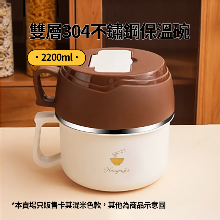 雙層隔熱大地色不鏽鋼保溫碗-2200ml