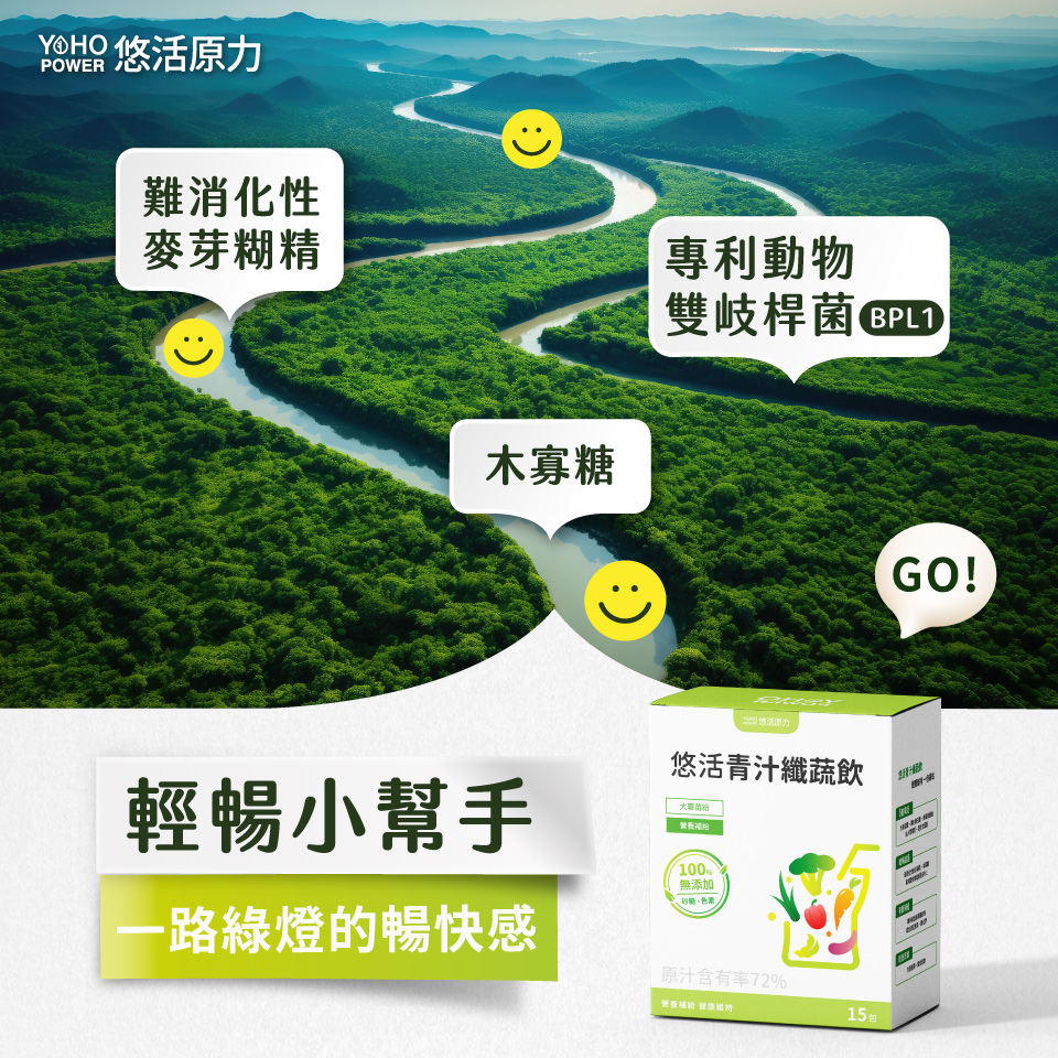 【悠活原力 】悠活青汁纖蔬飲(15入)