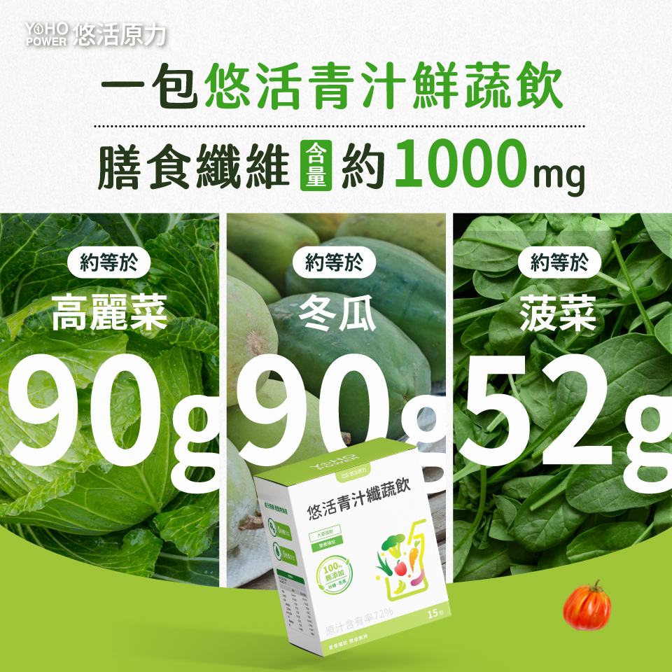 【悠活原力 】悠活青汁纖蔬飲(15入)
