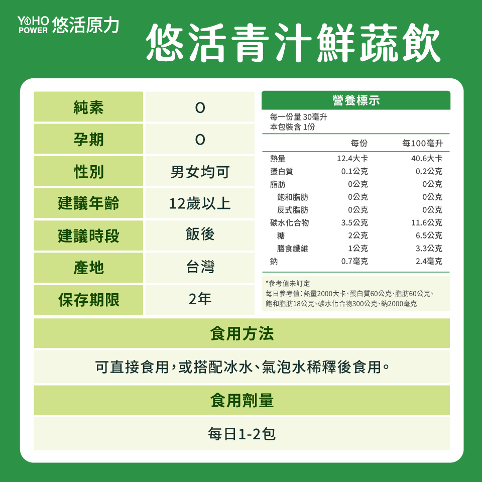 【悠活原力 】悠活青汁纖蔬飲(15入)