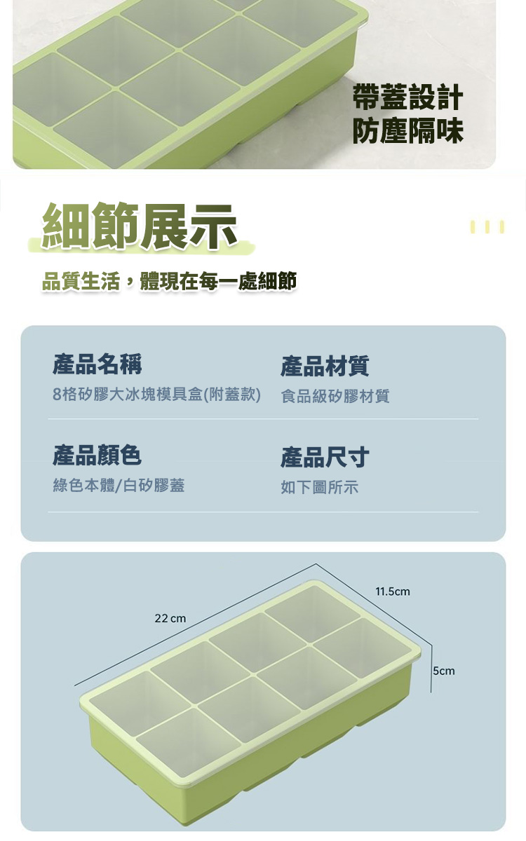 食品級矽膠8格大冰塊附蓋模具盒
