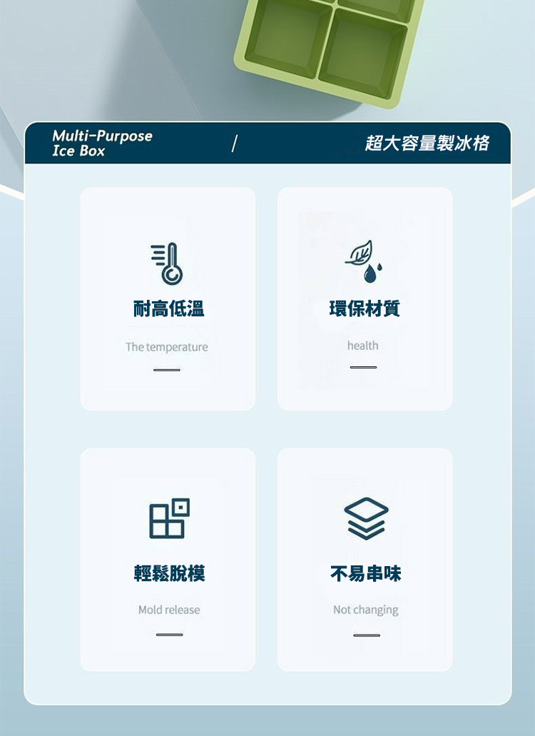 食品級矽膠8格大冰塊附蓋模具盒