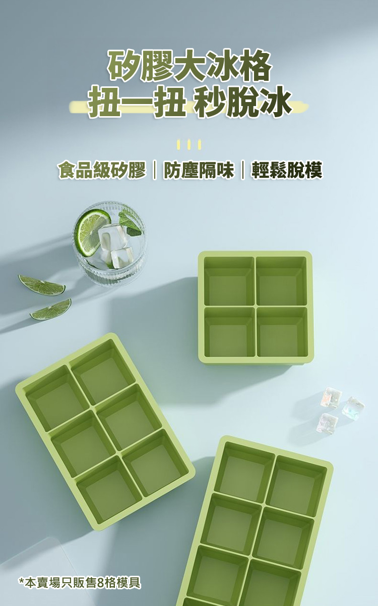 食品級矽膠8格大冰塊附蓋模具盒