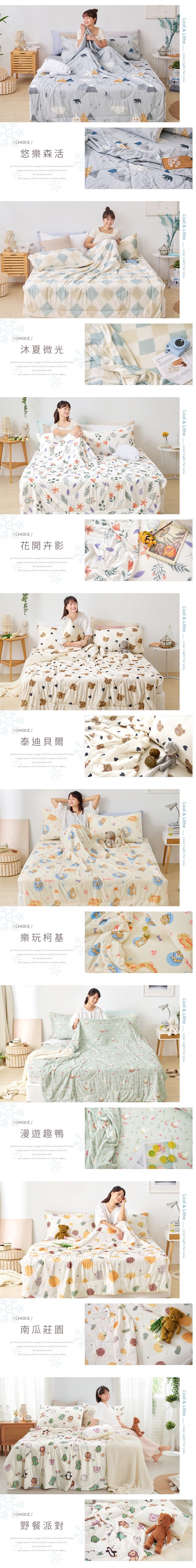 6D瞬間涼感涼被系列 涼感被 250815