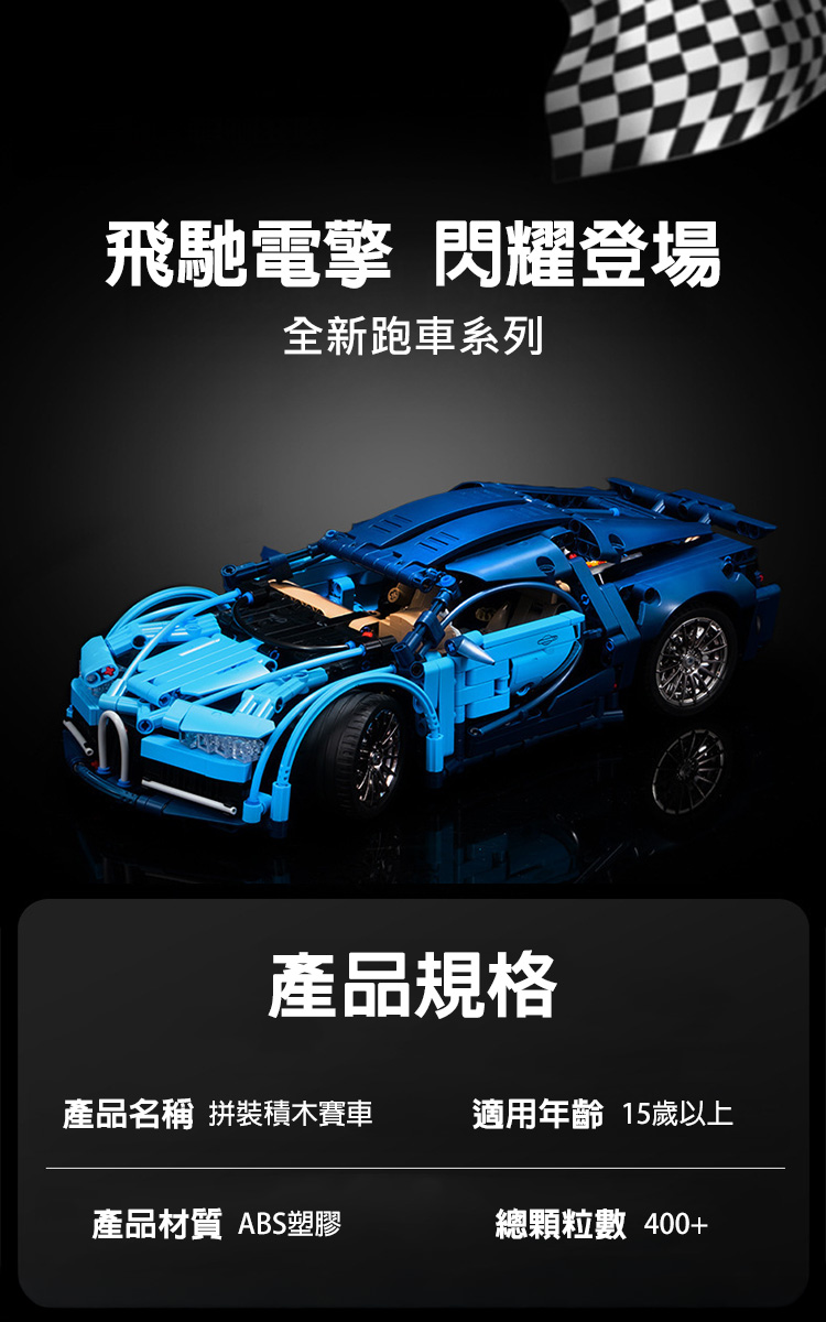 布加迪威龍拼裝積木賽車