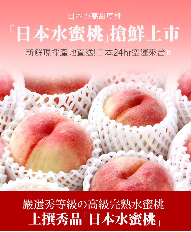【築地一番鮮】日本空運室外水蜜桃原裝5kg(共13-16顆)