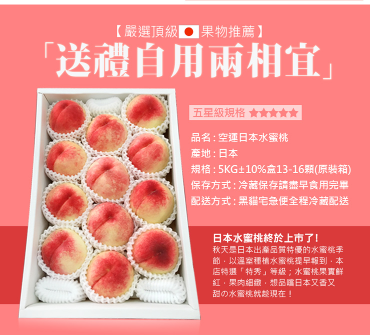 【築地一番鮮】日本空運室外水蜜桃原裝5kg(共13-16顆)