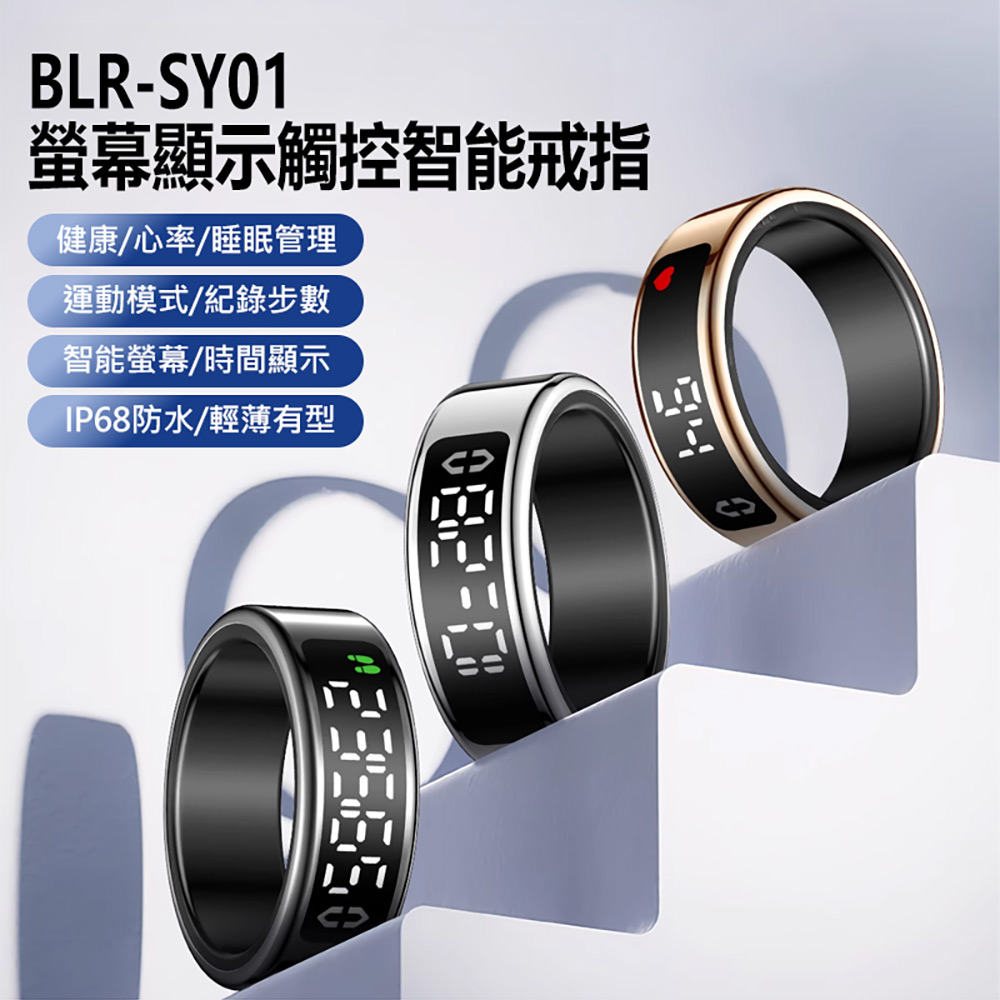 BLR-SY01 螢幕顯示觸控智能戒指 附充電盒(24小時監測 健康/心率/睡眠管理 運動模式 遠程遙控拍照)
