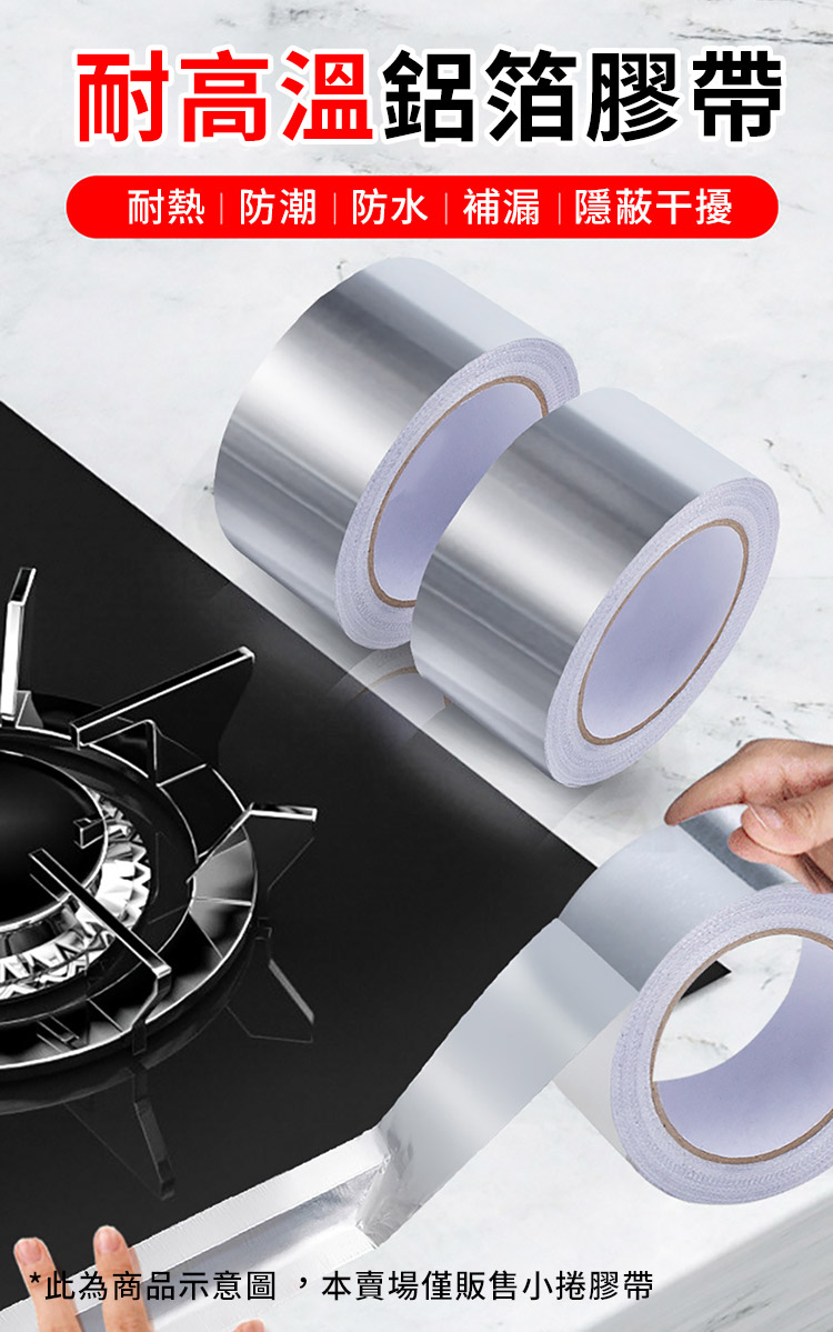 耐高溫隔熱廚房水槽鋁箔膠帶5cm