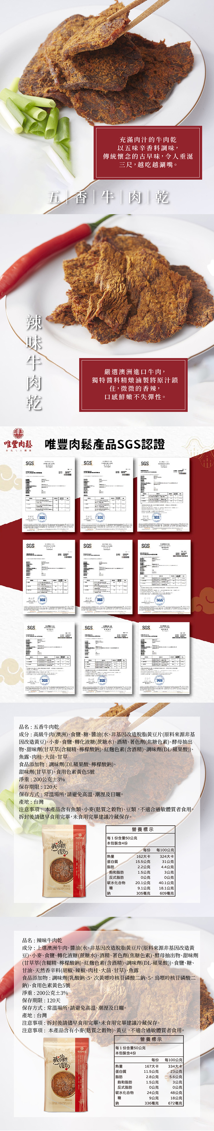 【唯豐肉鬆】我の小新乾系列-五香&辣味牛肉乾