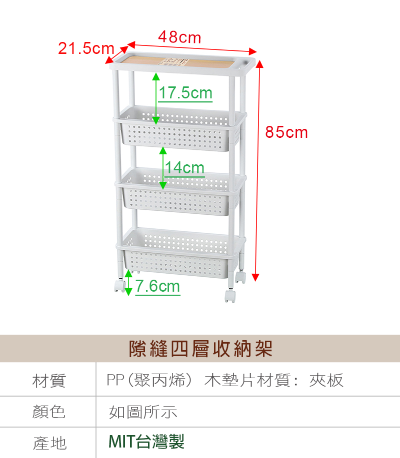 可推式四層收納架