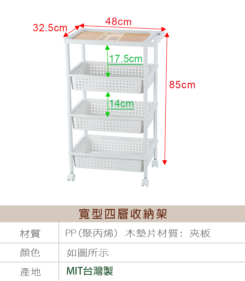 可推式四層收納架
