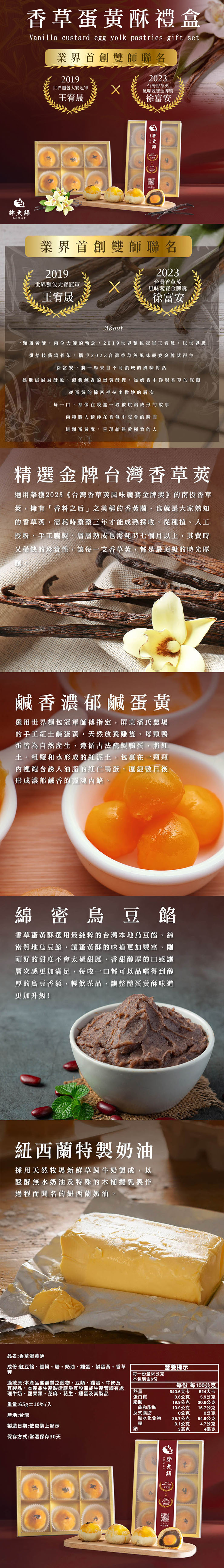 【胖大師】香草蛋黃酥6入/盒(附提袋)