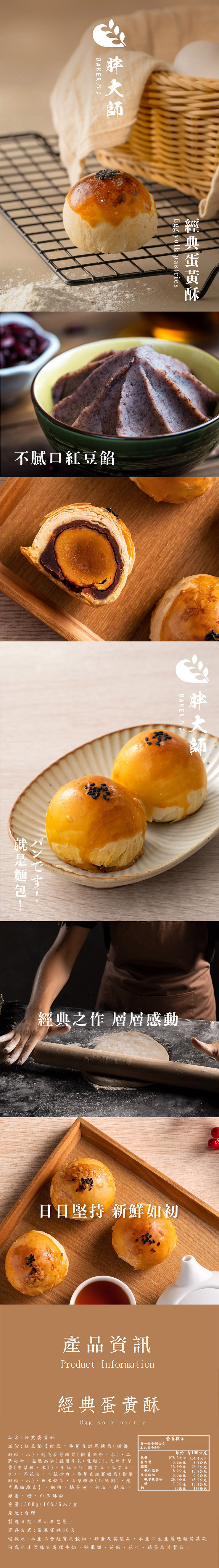 【胖大師】經典蛋黃酥6入/盒(附提袋)