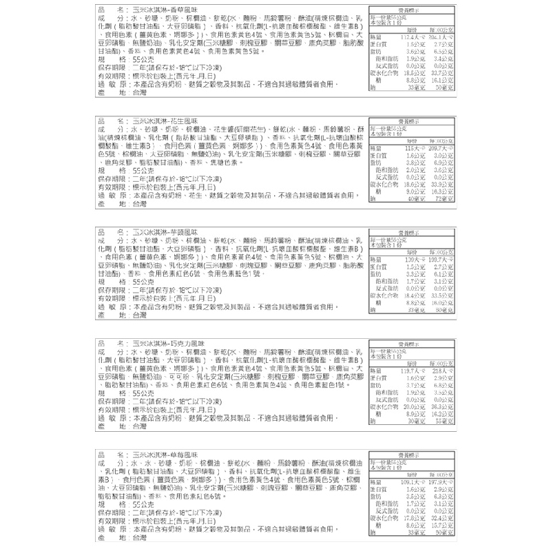 【賣魚的家】古早味綜合玉米冰淇淋 