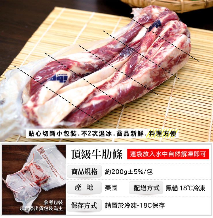 【築地一番鮮】美國安格斯U.S. Choice牛肋條1包(200g包) 
