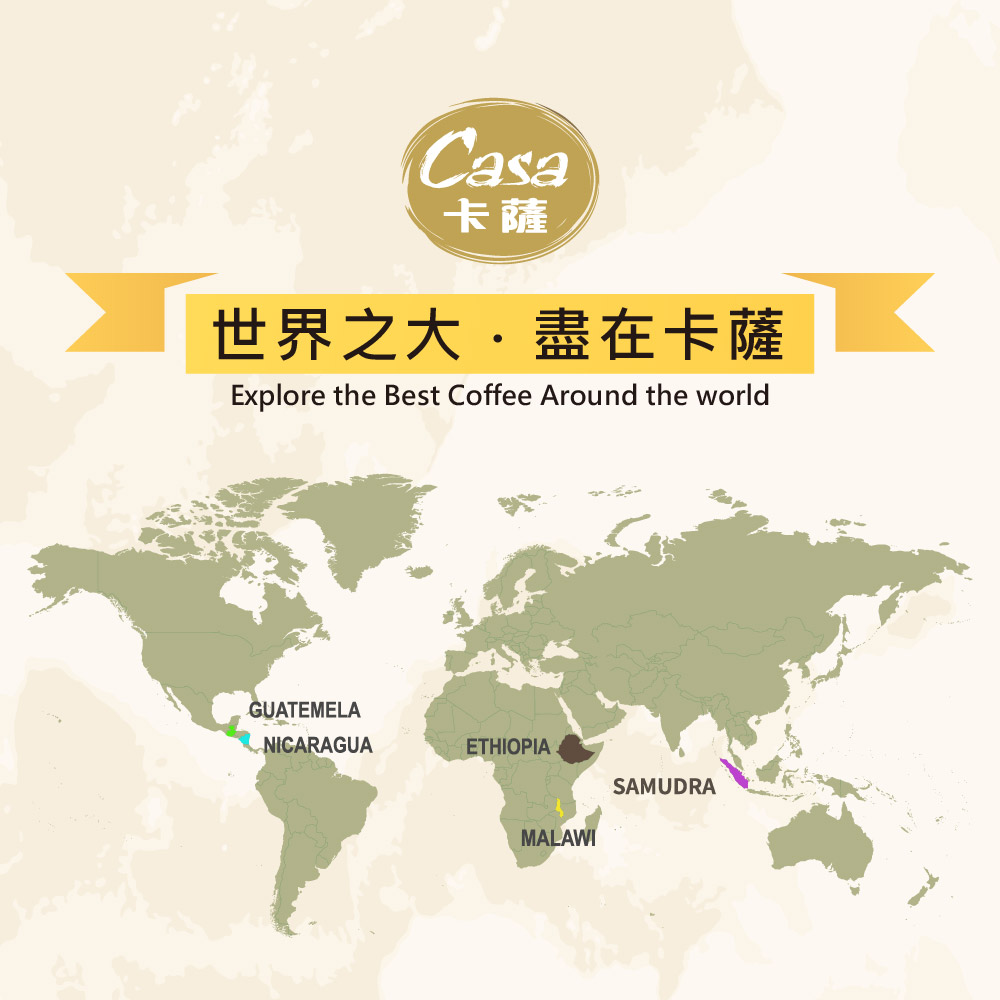 【Casa卡薩】世界莊園單品濾掛咖啡綜合100入