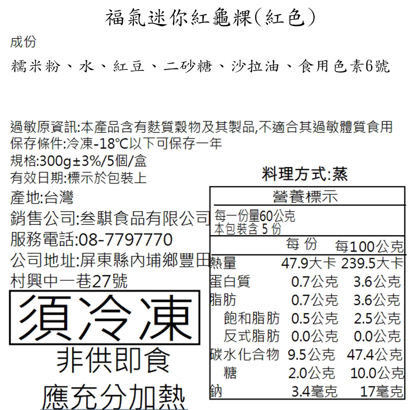 【賣魚的家】福氣迷你紅龜粿(紅色)300g/5個/盒 