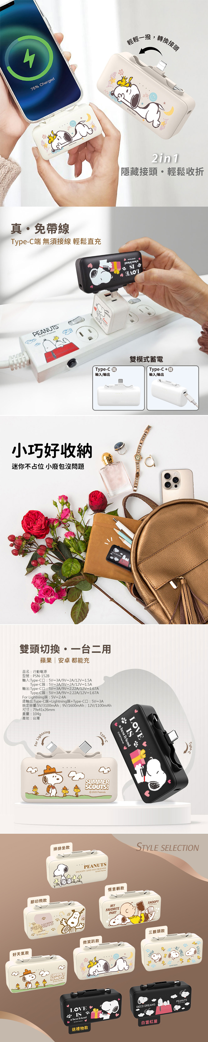 【正版授權】SNOOPY史努比 5000mAh 雙頭口袋充行動電源(Type-C+Lightning)二代