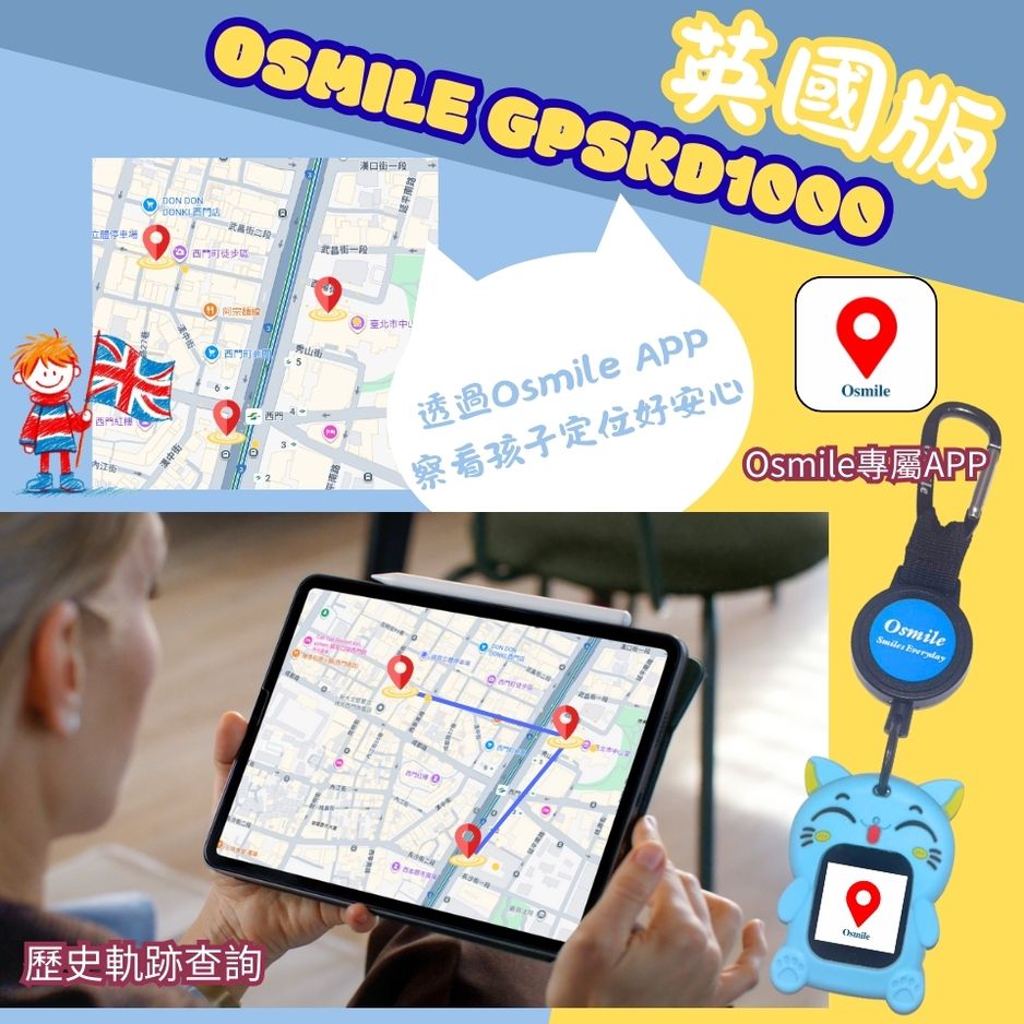 Osmile GPSKD1000英國版 兒童GPS定位守護貓伸縮鑰匙圈(附贈錶帶)台灣.英國地區可用AG