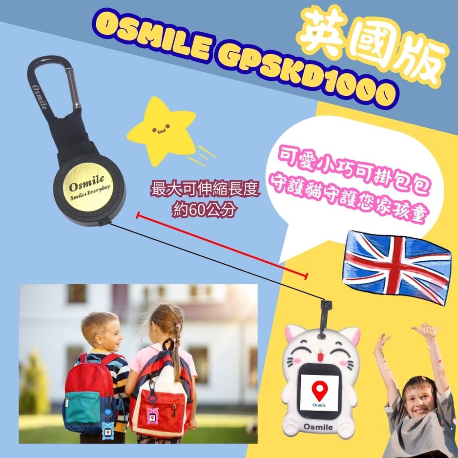 Osmile GPSKD1000英國版 兒童GPS定位守護貓伸縮鑰匙圈(附贈錶帶)台灣.英國地區可用AG