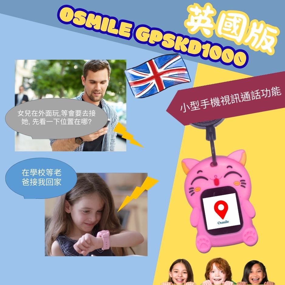 Osmile GPSKD1000英國版 兒童GPS定位守護貓伸縮鑰匙圈(附贈錶帶)台灣.英國地區可用AG