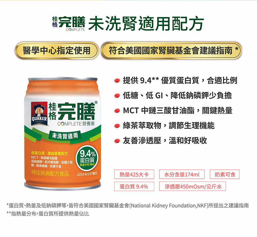 【桂格】完膳營養素  腎臟疾病適用 洗腎/未洗腎  250ML (24罐/箱) 營養補給品(兩箱限量加贈衛生紙一袋）