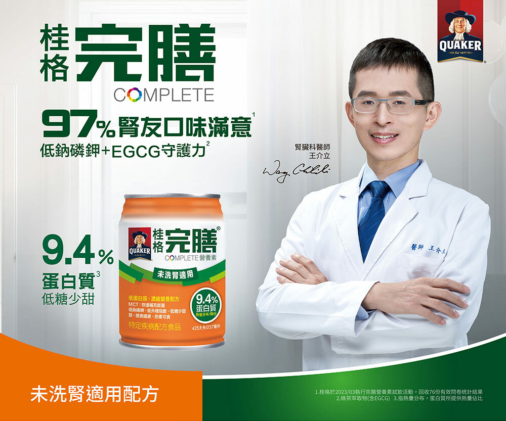 【桂格】完膳營養素  腎臟疾病適用 洗腎/未洗腎  250ML (24罐/箱) 營養補給品(兩箱限量加贈衛生紙一袋）