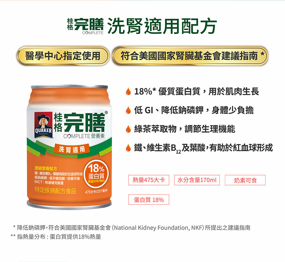 【桂格】完膳營養素  腎臟疾病適用 洗腎/未洗腎  250ML (24罐/箱) 營養補給品(兩箱限量加贈衛生紙一袋）