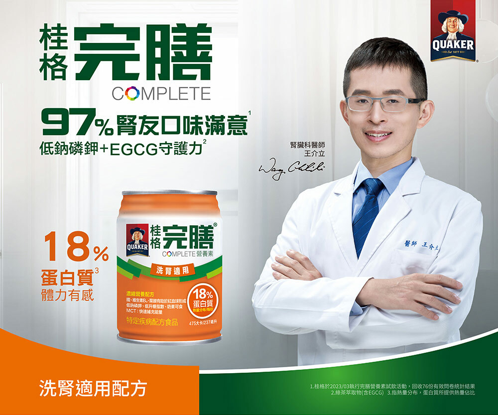 【桂格】完膳營養素  腎臟疾病適用 洗腎/未洗腎  250ML (24罐/箱) 營養補給品(兩箱限量加贈衛生紙一袋）